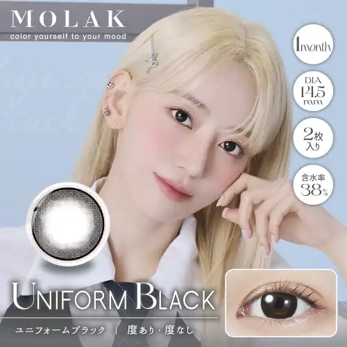 ユニフォームブラック Uniform Black MOLAK 1month 2P